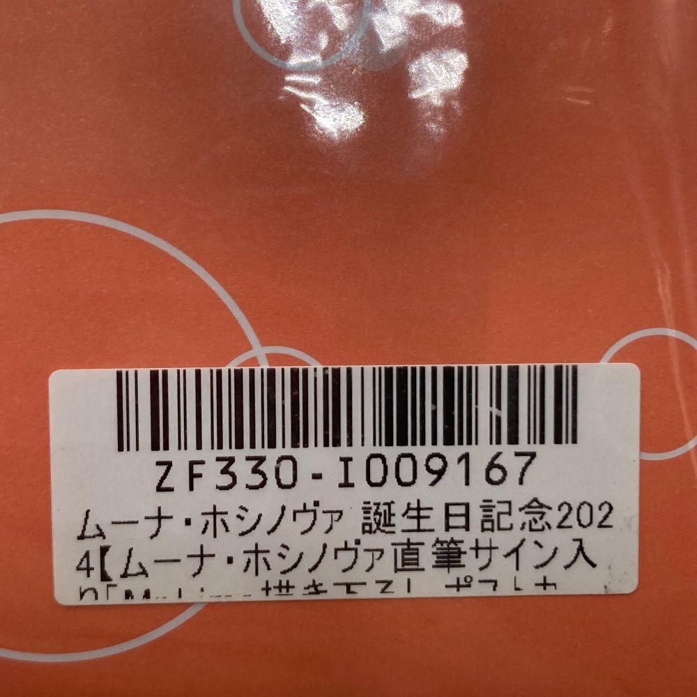 ムーナ・ホシノヴァ 直筆サイン入りMr.Lime描き下ろしポストカード