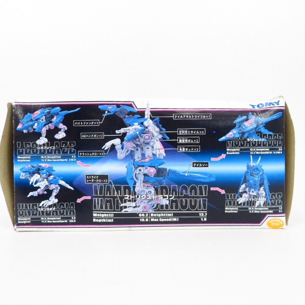 1/72 FZ-013 マトリクスドラゴン(ドラゴン型) 「ZOIDS フューザーズ