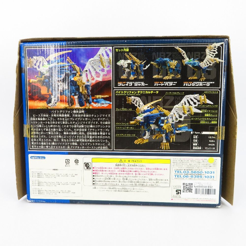 1 72 NBZ 09 バイトグリフォン ZOIDS ゾイドネオブロックス 738954 TAKARA TOMY タカラトミー プラモデル 未組立品