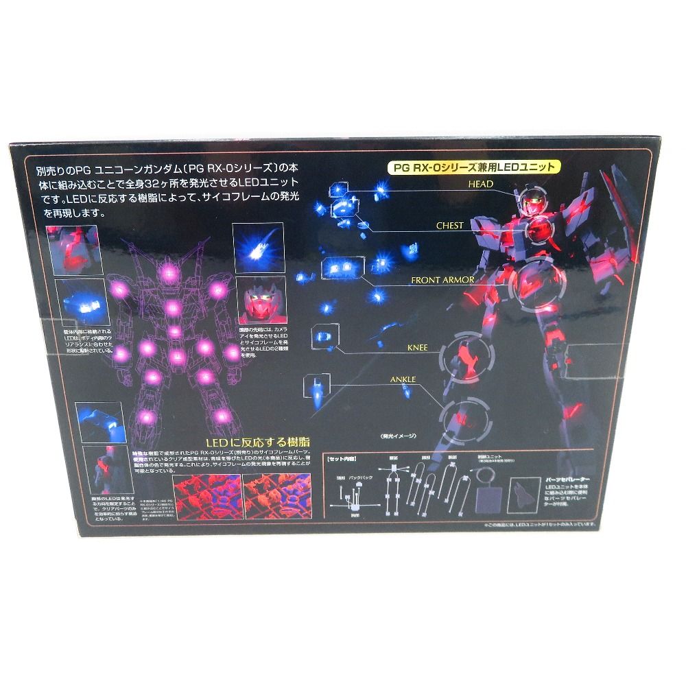PG RX 0 ユニコーンガンダム用LEDユニット 機動戦士ガンダムUC BANDAI バンダイ プラモデル 未組立品