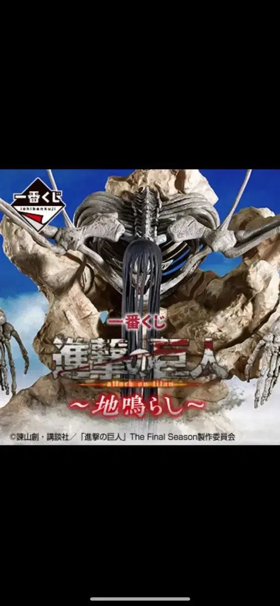 進撃の巨人 終尾の巨人 ラストワン 一番くじ フィギュア
