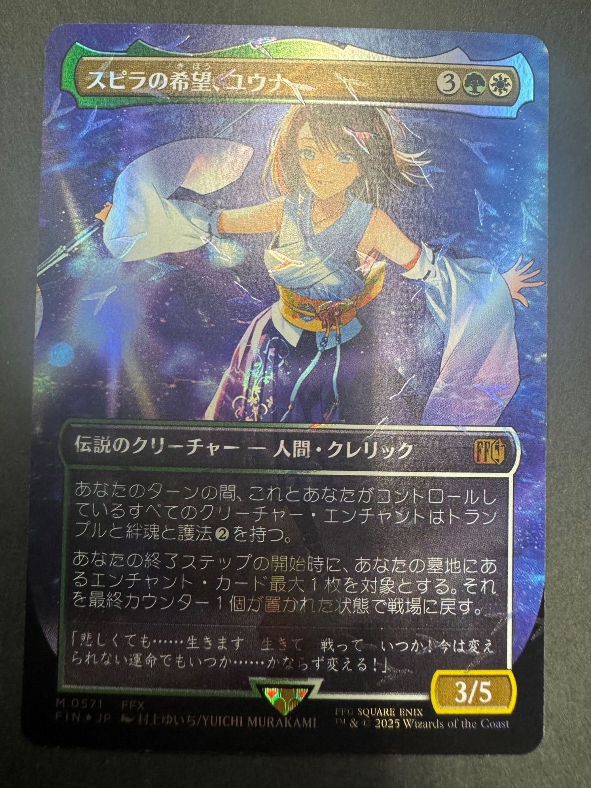 MTG スピラの希望、ユウナ 日本語 foil ボーダーレス FIN ファイナル