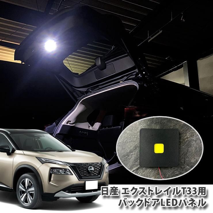 日産 T 33 エクストレイル R 4 7〜 用 バックドアLEDランプキット パネル1点 パネル使用 NISSAN X TRAIL BACKDOOR 面発光LED使用