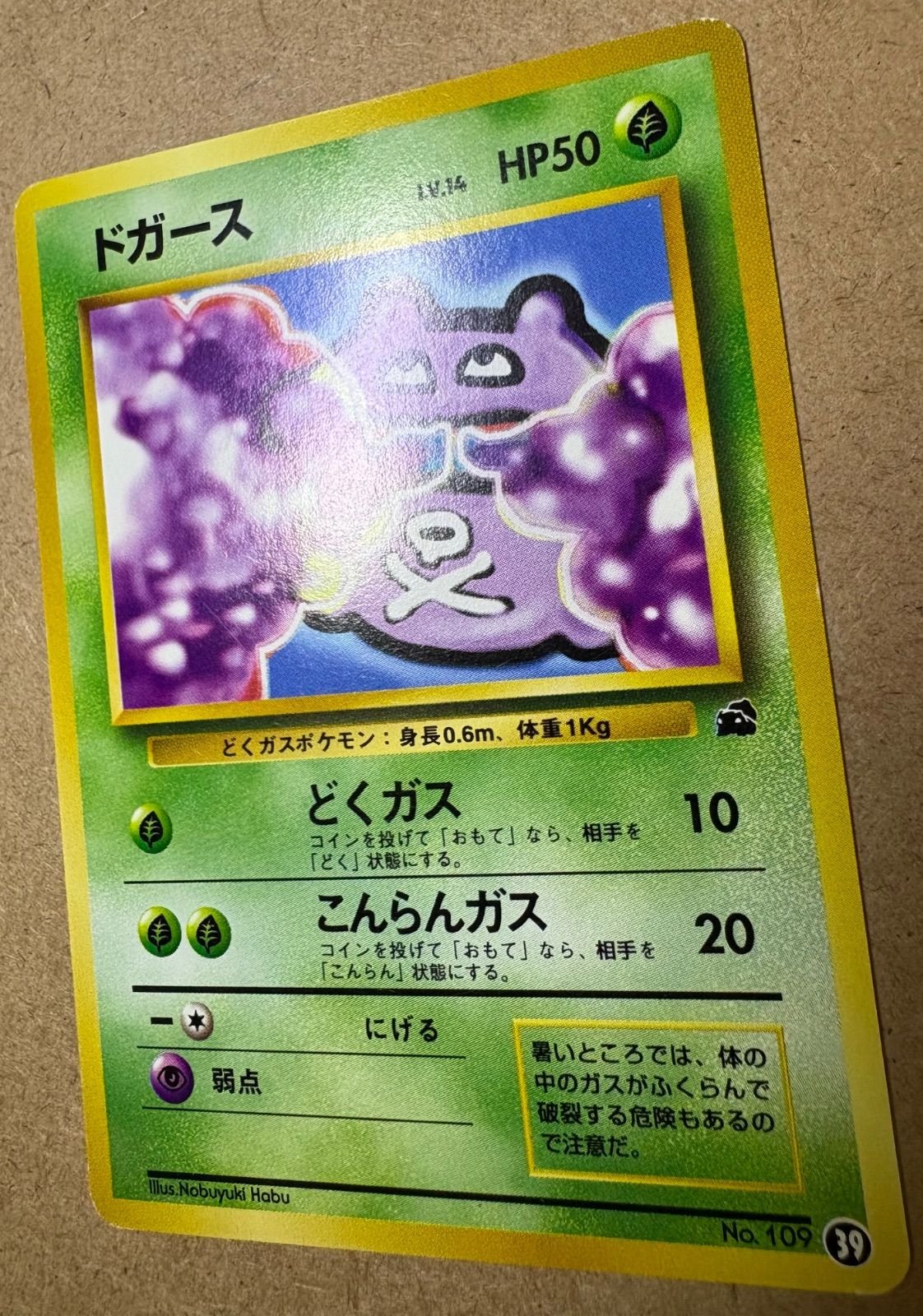 イントロパックのドガース(フシギダネマーク39) ポケモンカード旧裏