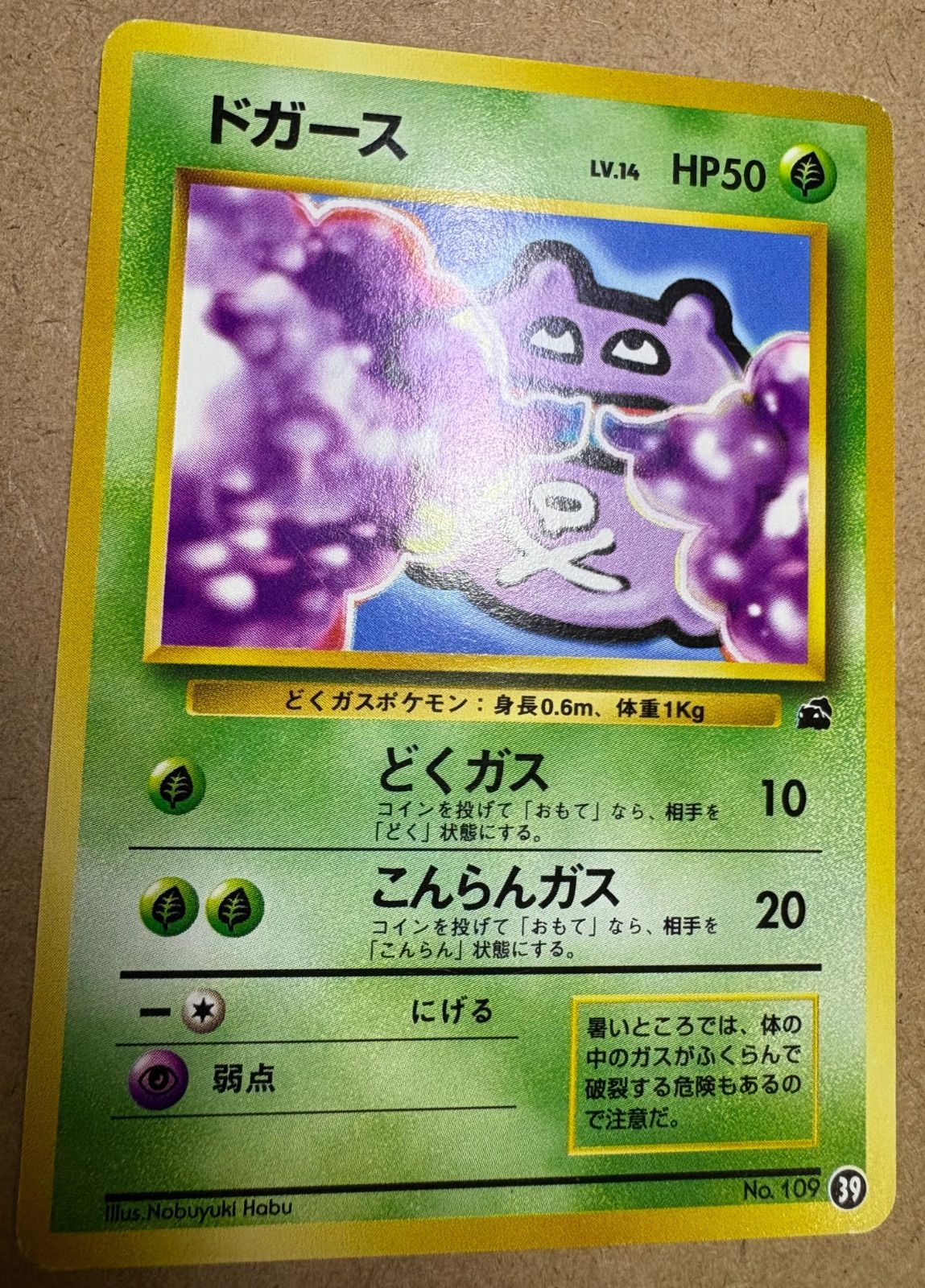 イントロパックのドガース(フシギダネマーク39) ポケモンカード旧裏