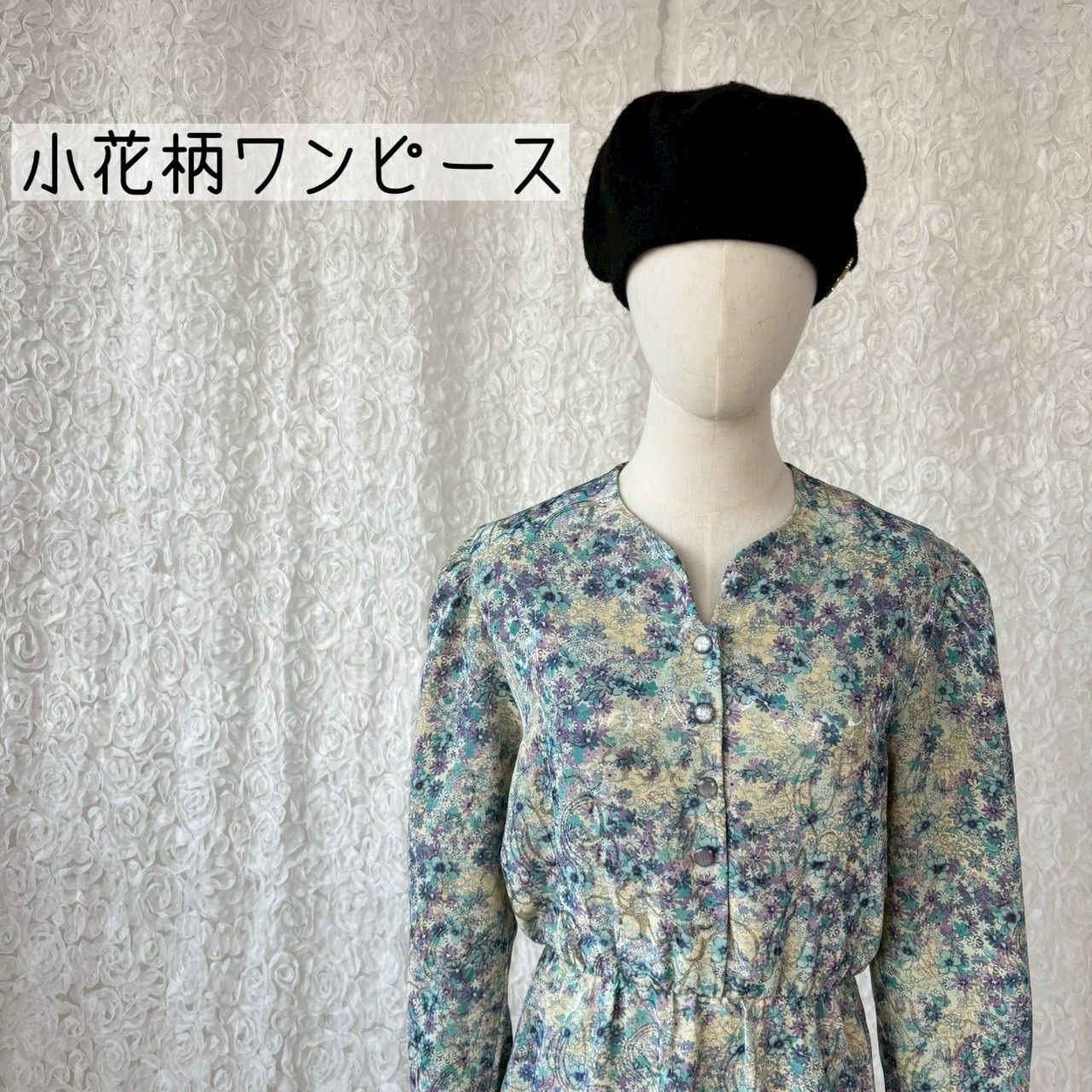 ヴィンテージ 小花柄 ロングワンピース ウエストゴム ブルーグリーン系 
