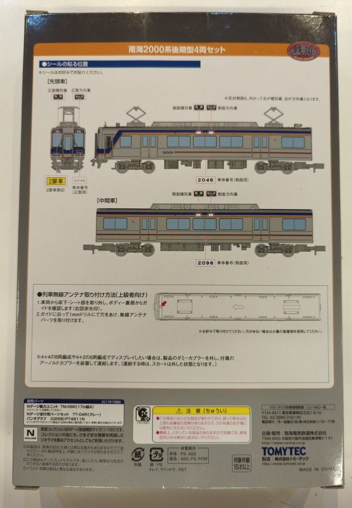 鉄コレ 南海2000系 南海・真田赤備え列車4両セット・後期型4