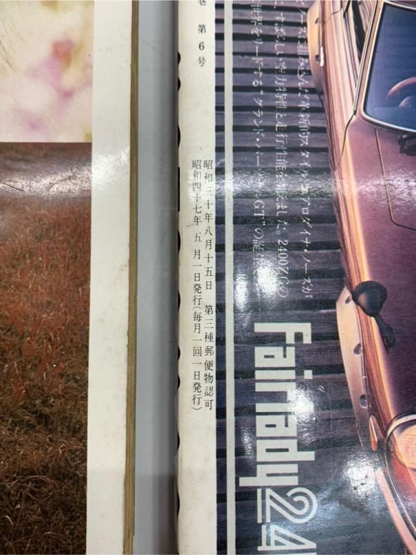 当時物 モーターマガジン 1972 2冊 5月 6月号 MORTORMAGAZINE A6091A06