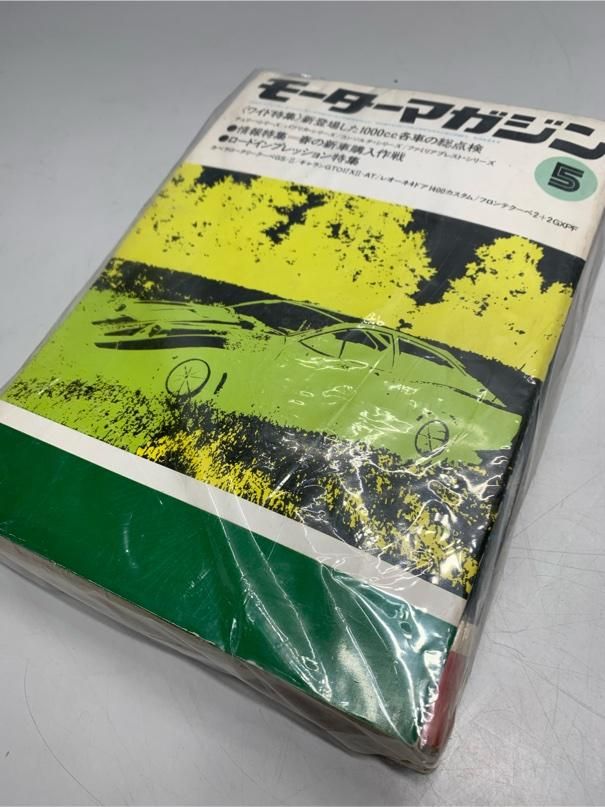 当時物 モーターマガジン 1972 2冊 5月 6月号 MORTORMAGAZINE A6091A06