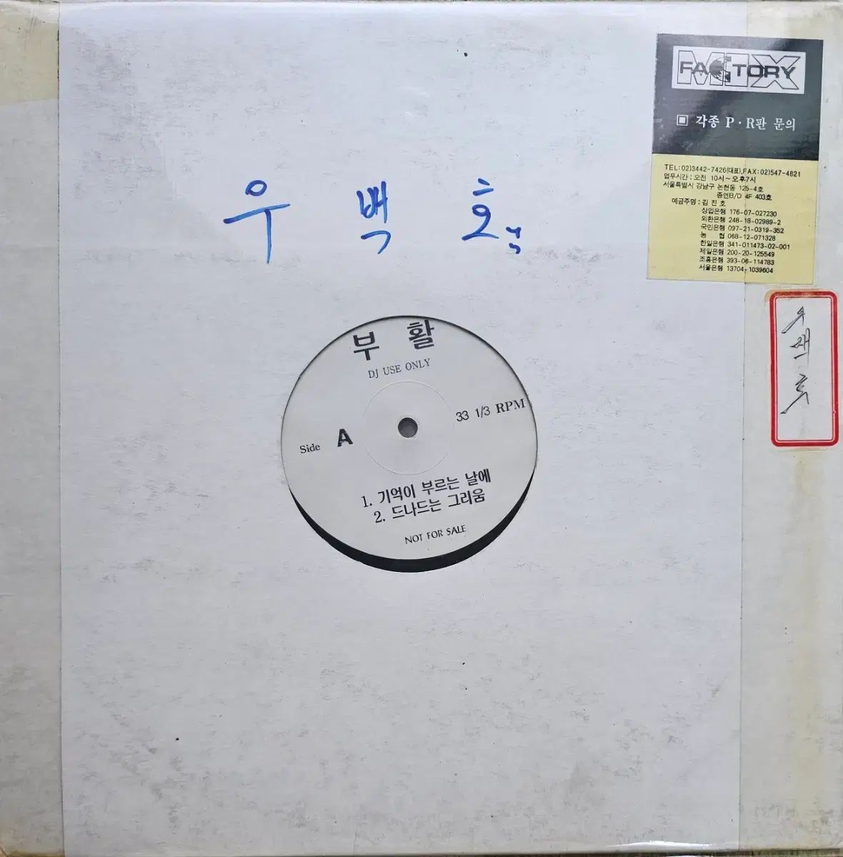 復活 4 家 LP 記憶が 呼び出し 日に