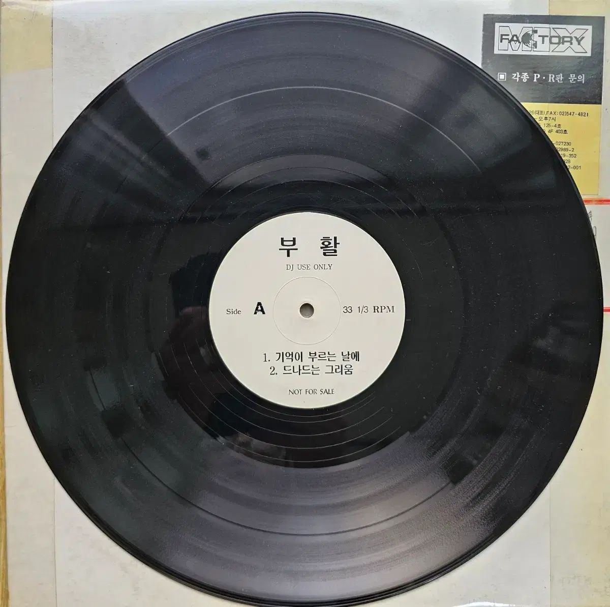 復活 4 家 LP 記憶が 呼び出し 日に