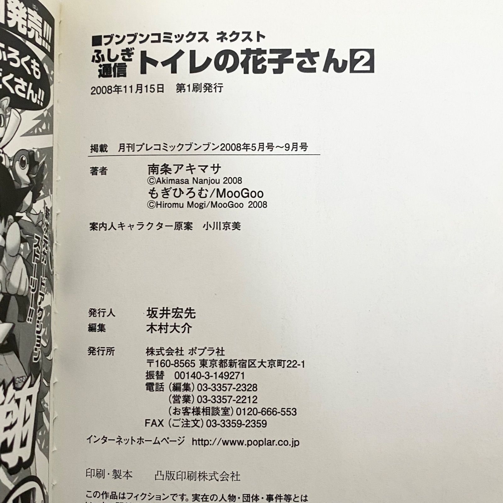 中古本（ほぼ初版）ふしぎ通信　トイレの花子さん　全巻　南条アキマサ　もぎひろむ ふしぎ通信 トイレの花子さん 漫画 コミック 全巻セット - メルカリ