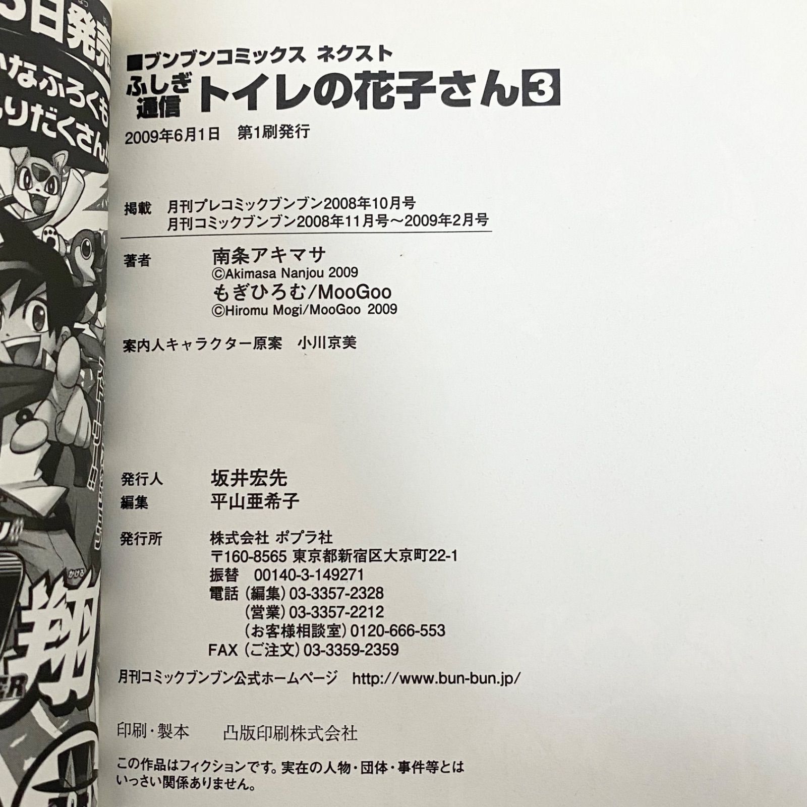 中古本（初版）ふしぎ通信 トイレの花子さん 全巻 南条アキマサ もぎ
