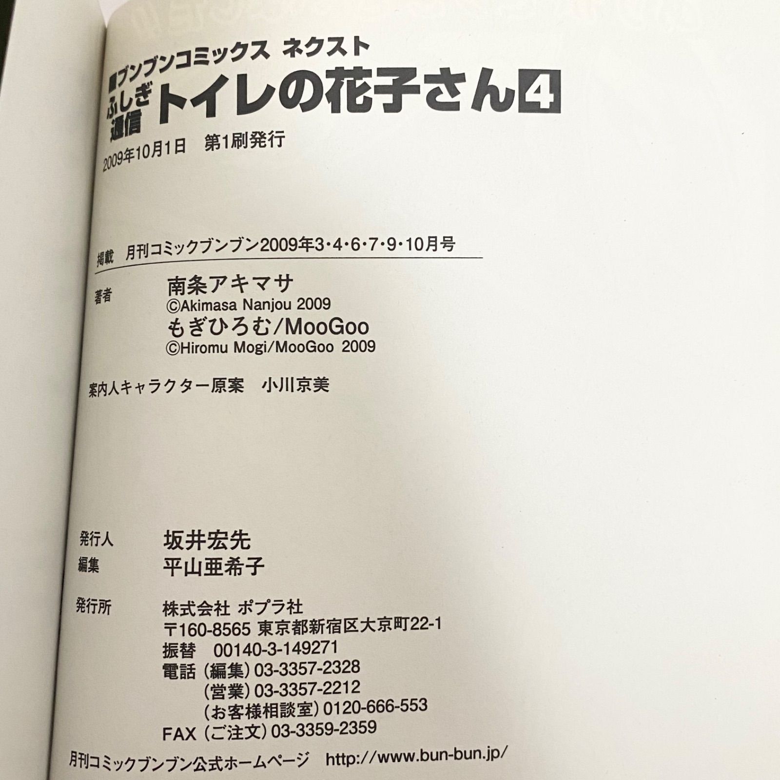 中古本（ほぼ初版）ふしぎ通信　トイレの花子さん　全巻　南条アキマサ　もぎひろむ 中古本（初版）ふしぎ通信 トイレの花子さん 全巻 南条アキマサ もぎ