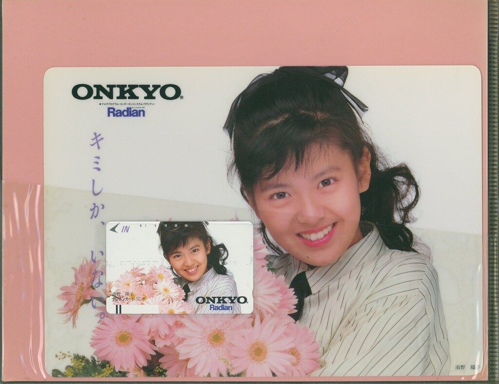 下敷き 南野陽子 陽子のハッピープレゼント - メルカリ