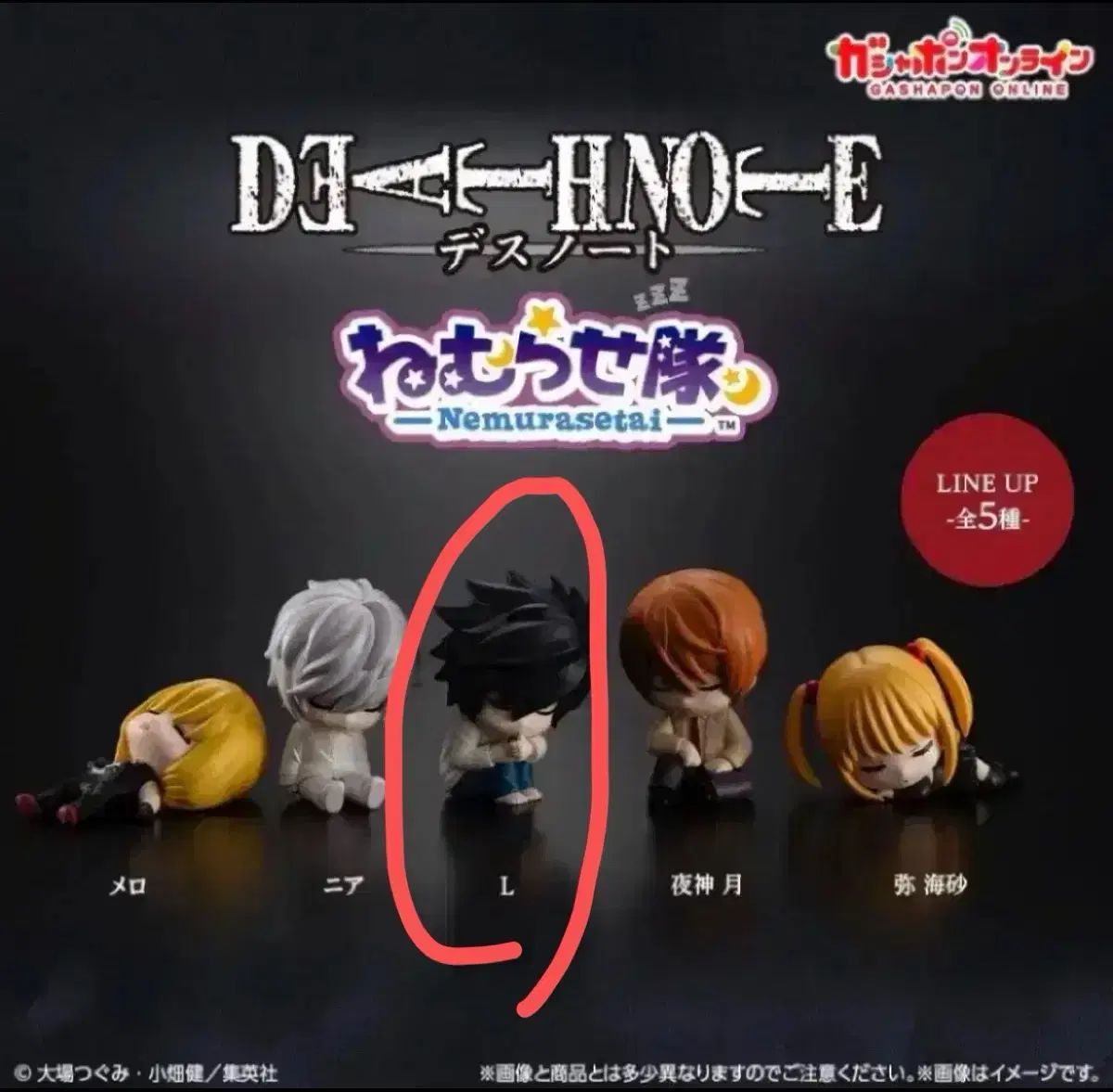 DEATH NOTE(デスノート) ネムラセタイ フィギュア L エル 未開封 (공뎀