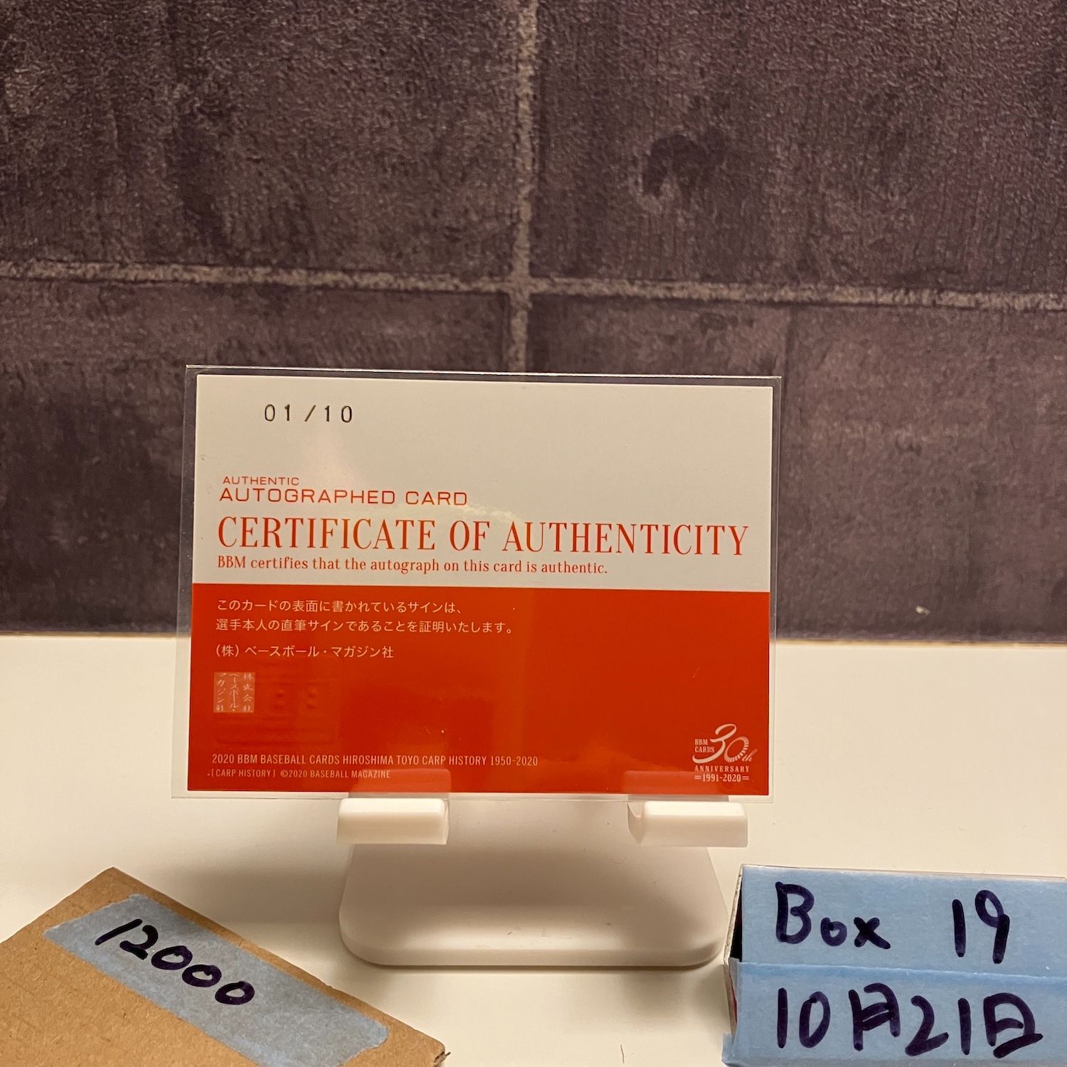 2020 BBM 中崎翔太 01 10 直筆サインカード 広島東洋カープ History ファーストナンバー First Number カード