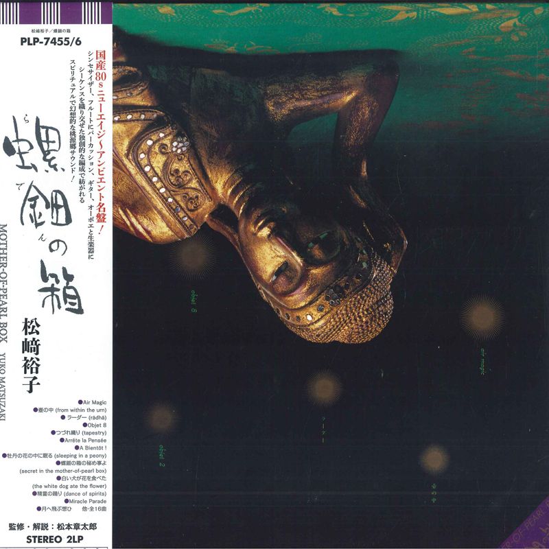2discs LP 松崎裕子 螺鈿の箱 PLP7455 P-VINE 未開封 /00520 2discs LP 松崎裕子 螺鈿の箱 PLP7455 P-VINE 未開封 /00520 - メルカリ