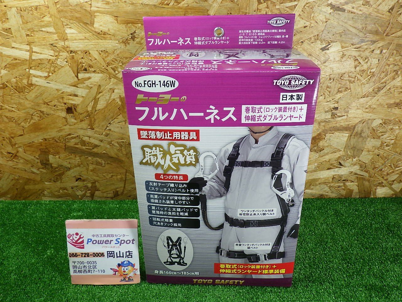 新規格 トーヨーセフティー TOYO フルハーネス型 伸縮式 巻取式ダブルランヤード No FGH 146 W 長期保管 扱い品