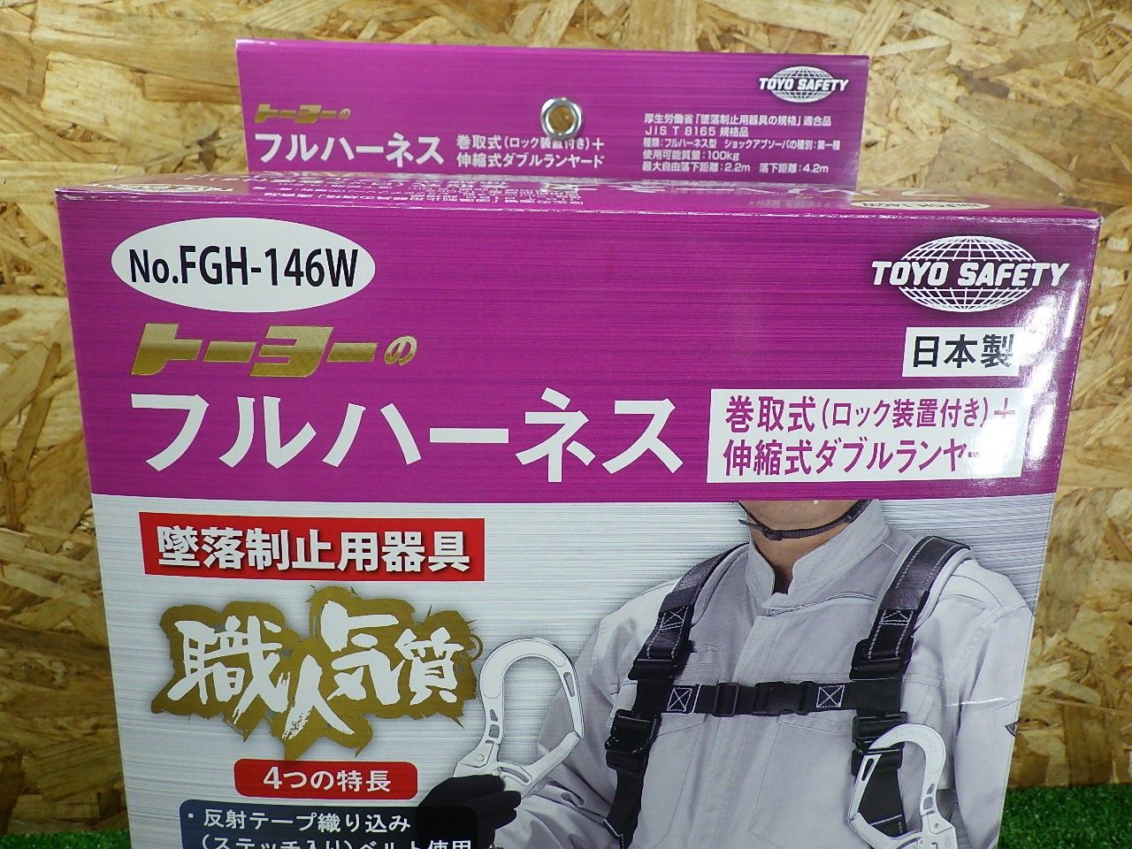 新規格 トーヨーセフティー TOYO フルハーネス型 伸縮式 巻取式ダブルランヤード No.FGH-146 W 長期保管 扱い品