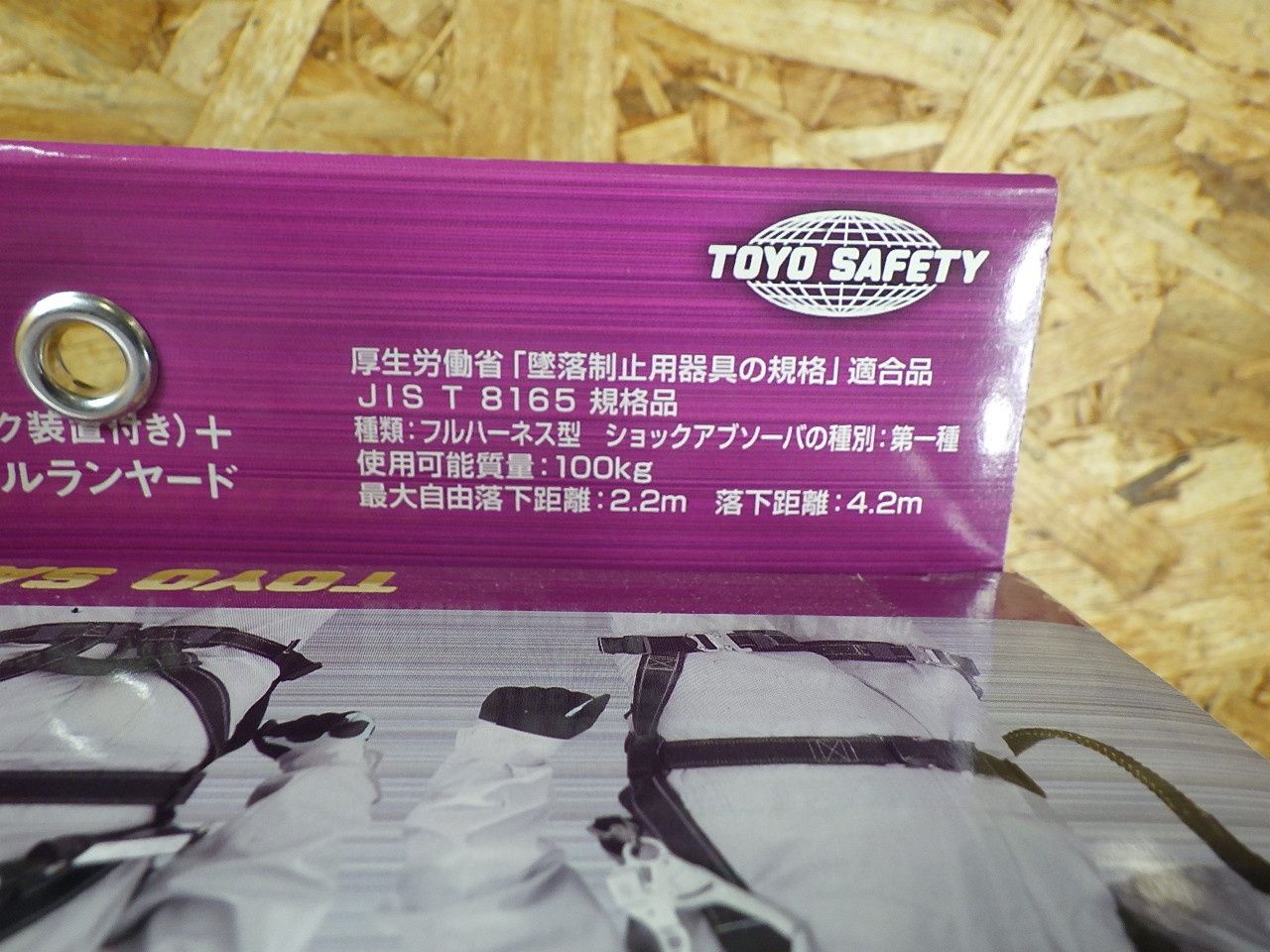 新規格 トーヨーセフティー