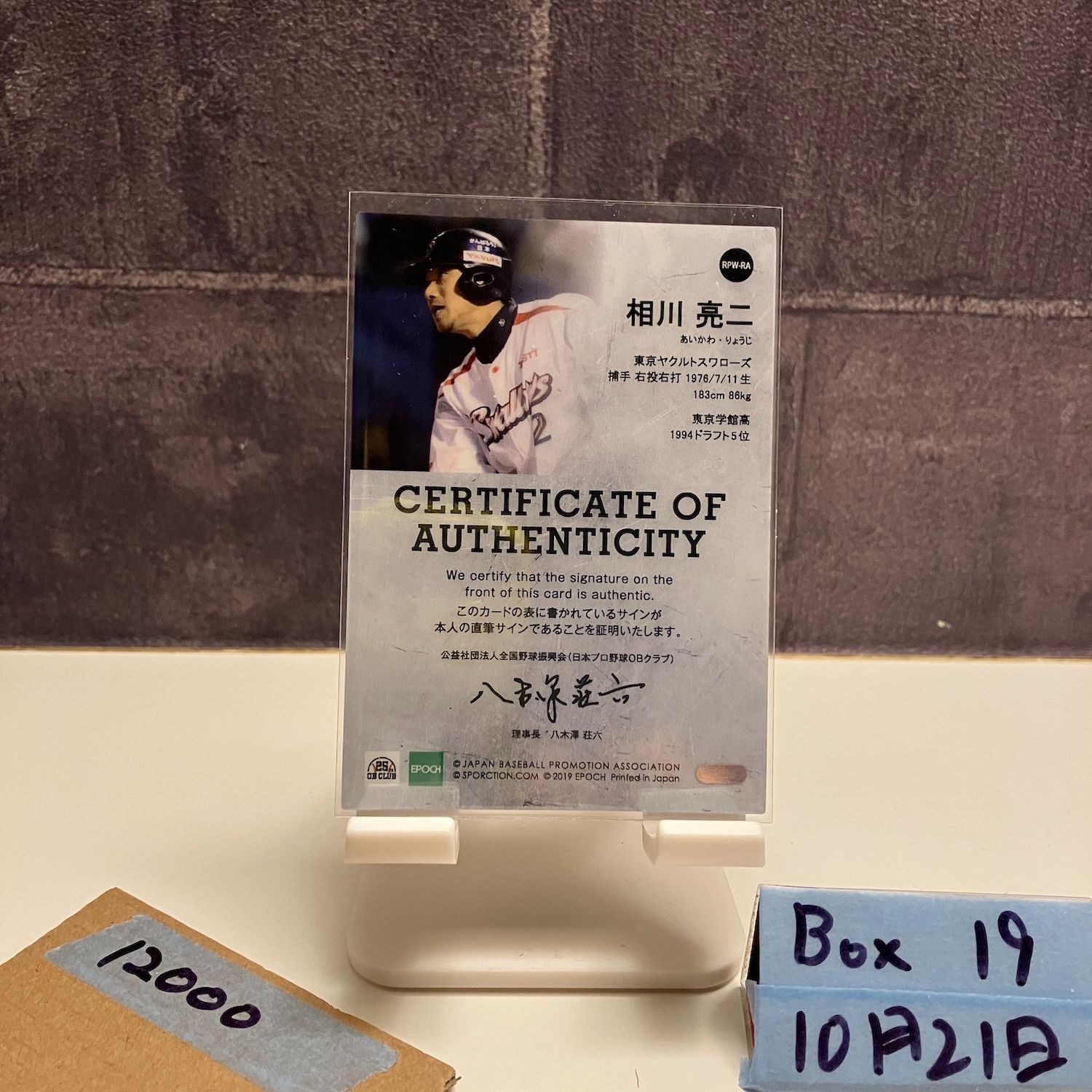2019 EPOCH 相川亮二 02/10 直筆サインカード 東京ヤクルトスワローズ