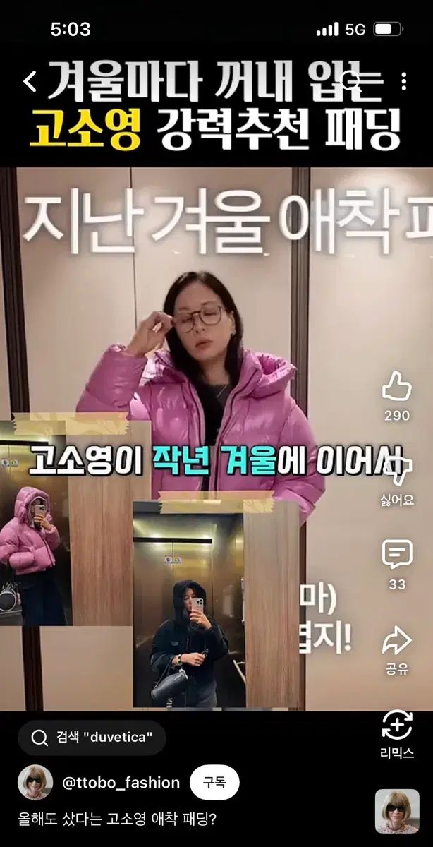 デュベティカ ディアデマ ダウン 故ソヨン着用 ほぼ