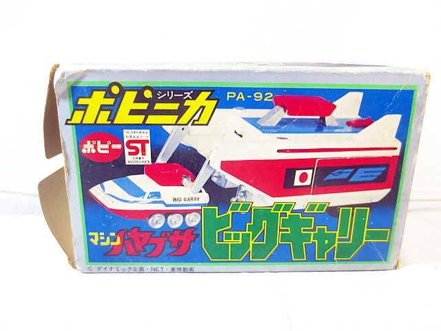 美品 ポピー ポピニカ 超合金 マシンハヤブサ ビッグギャリー PA-92