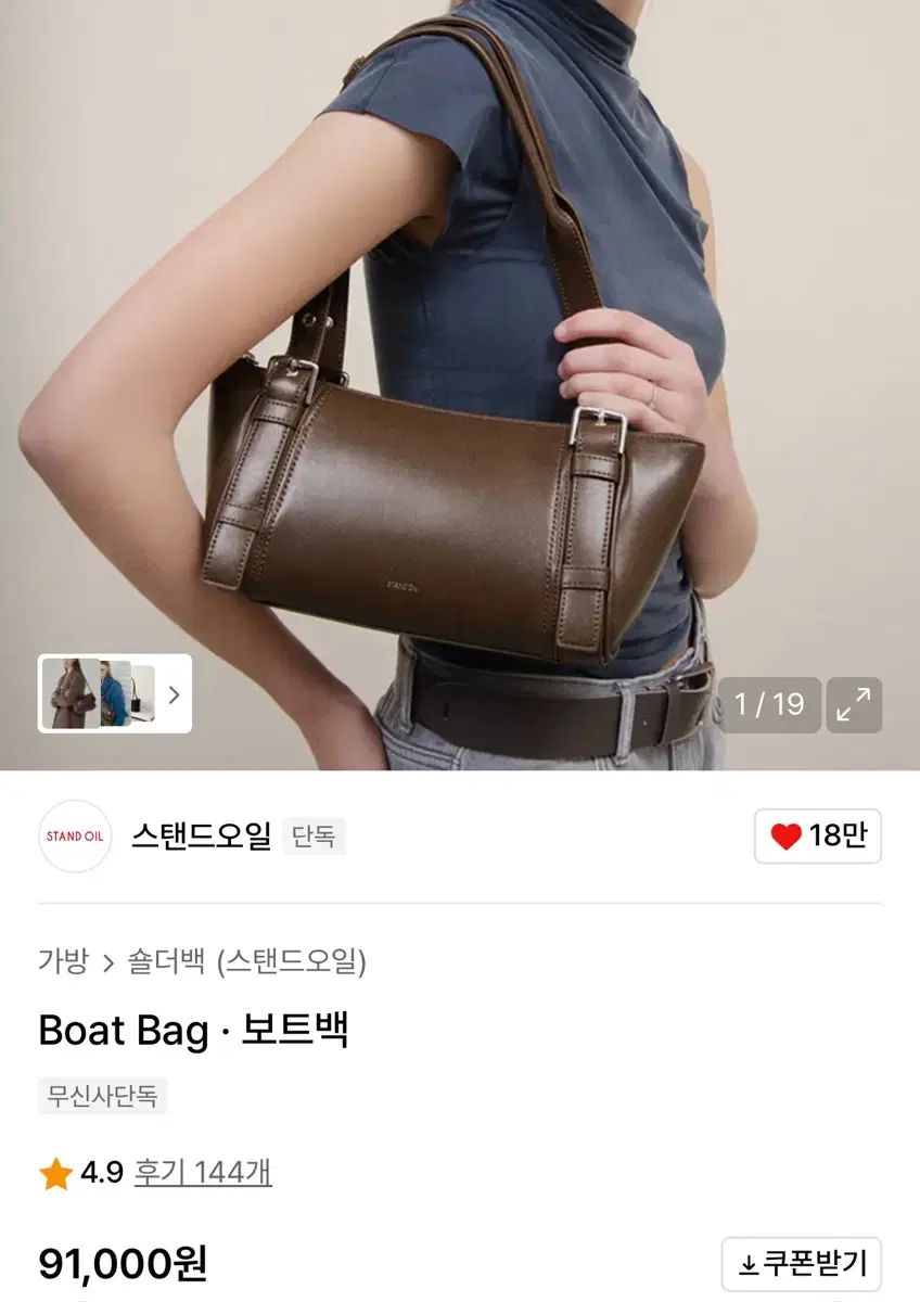 STAND OIL ボートバッグ ブラウン