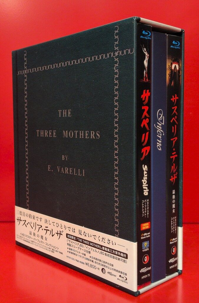 外国映画Blu-ray 初回)「サスペリア」「インフェルノ」「サスペリア