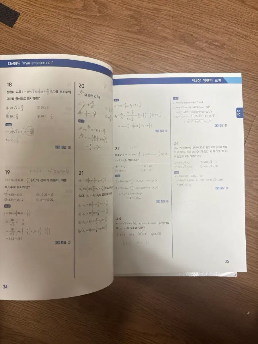 Dasan Edu 電気技師 筆記 理論書 まとめ