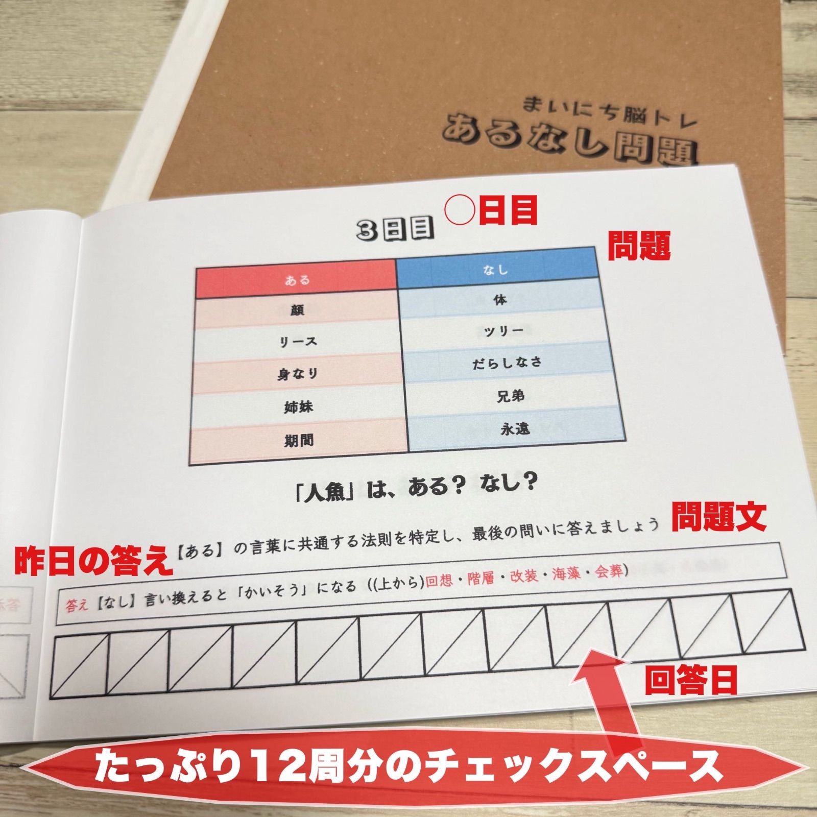 まいにち脳トレドリル】あるなし問題 クイズ 頭の体操 ひらめき