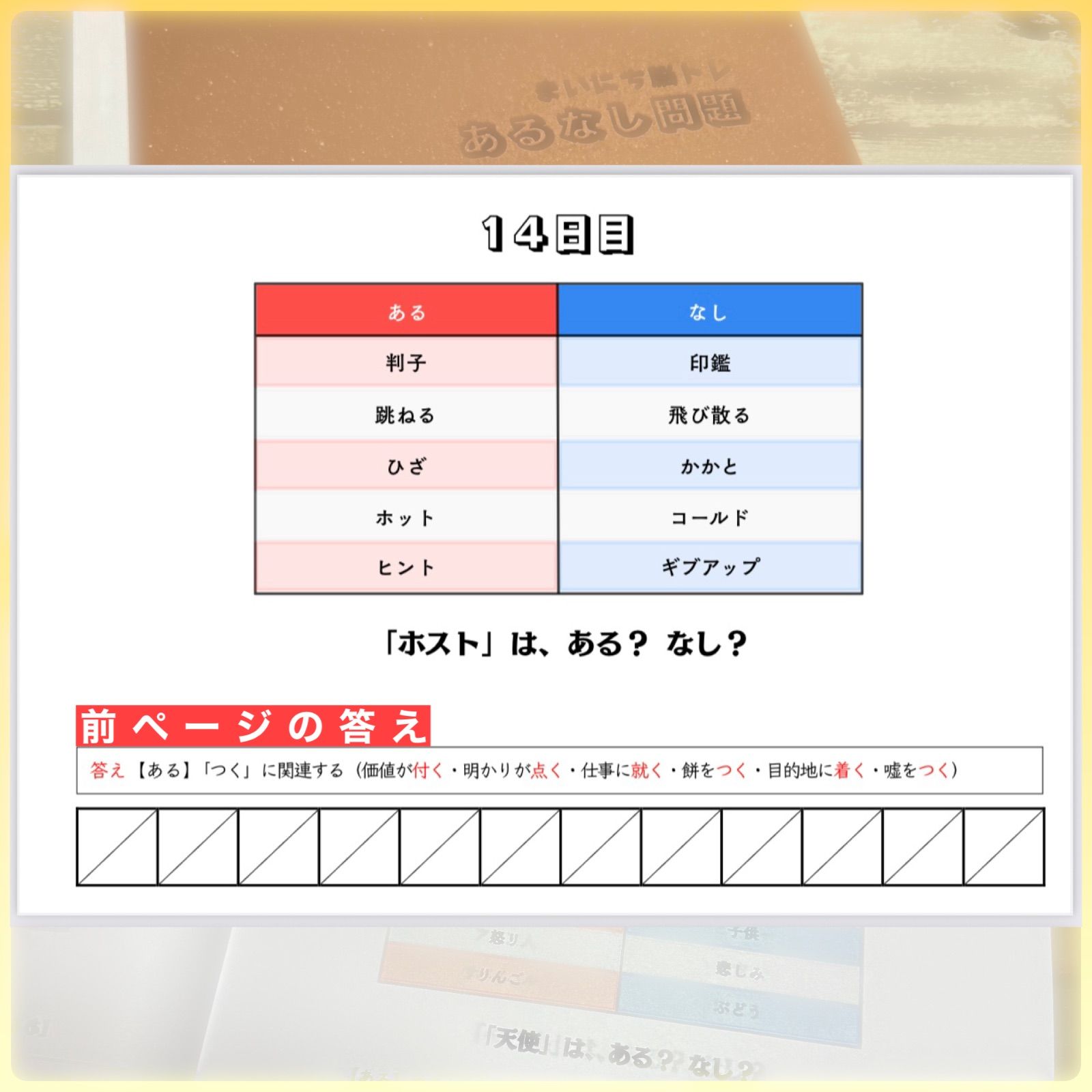 まいにち脳トレドリル】あるなし問題 クイズ 頭の体操 ひらめき
