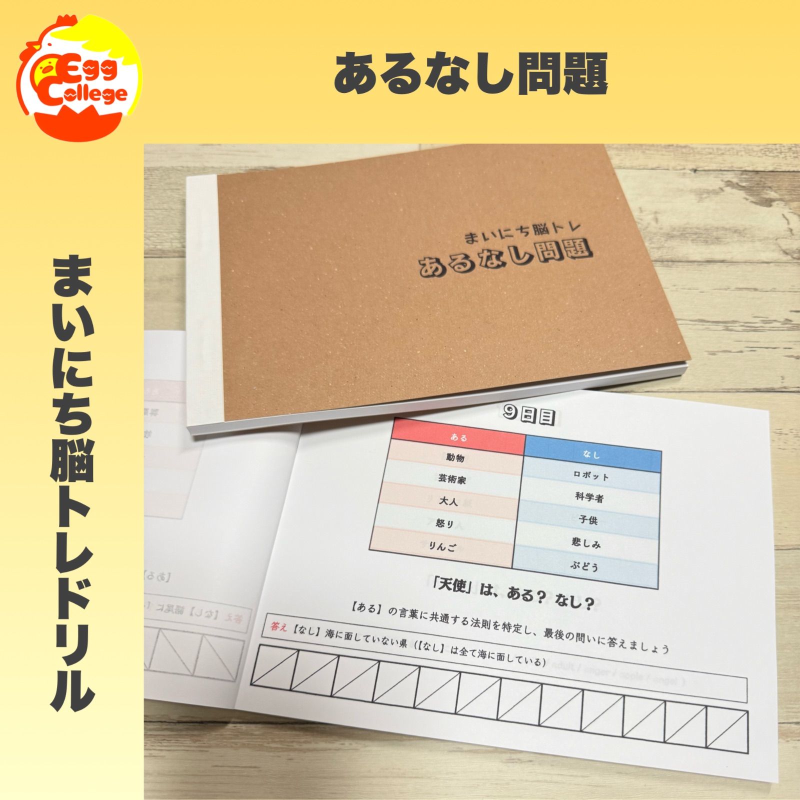 【まいにち脳トレドリル】新作２４種在庫処分　クイズ　頭の体操　ひらめき　リハビリ まいにち脳トレドリル】あるなし問題 クイズ 頭の体操 ひらめき