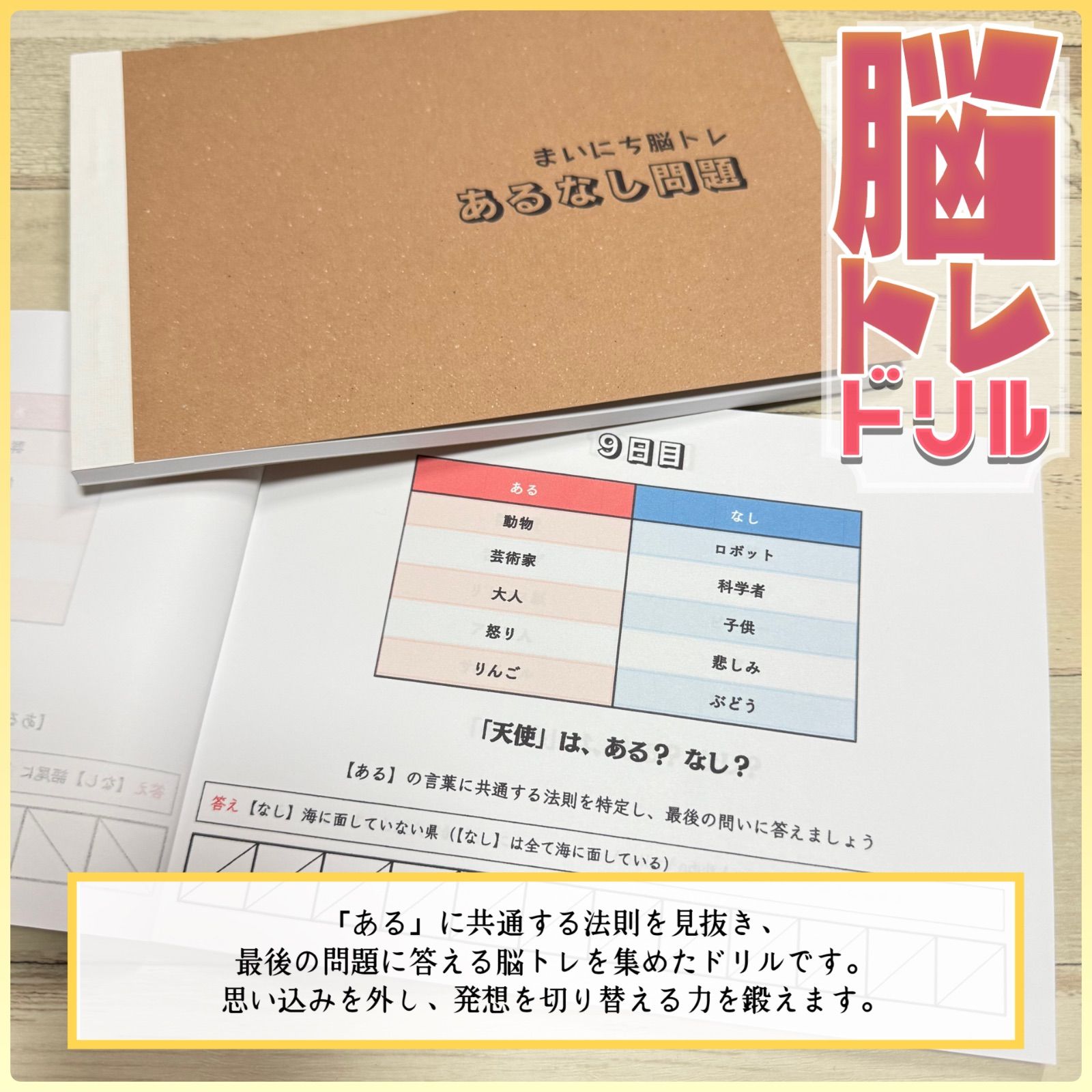 【まいにち脳トレドリル】全33種フルパッケージ　クイズ　頭の体操　ひらめき まいにち脳トレドリル】あるなし問題 クイズ 頭の体操 ひらめき