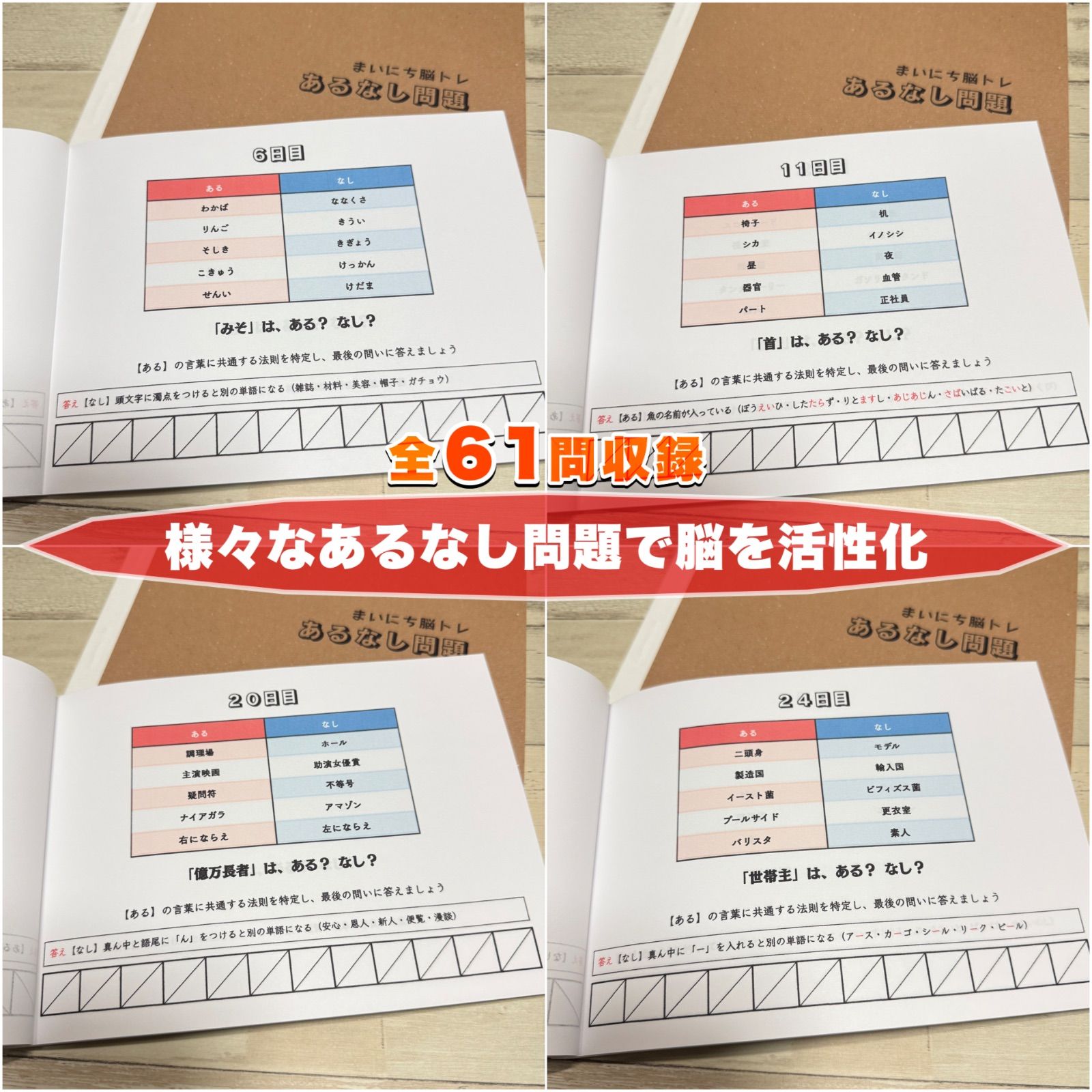 まいにち脳トレドリル】あるなし問題 クイズ 頭の体操 ひらめき
