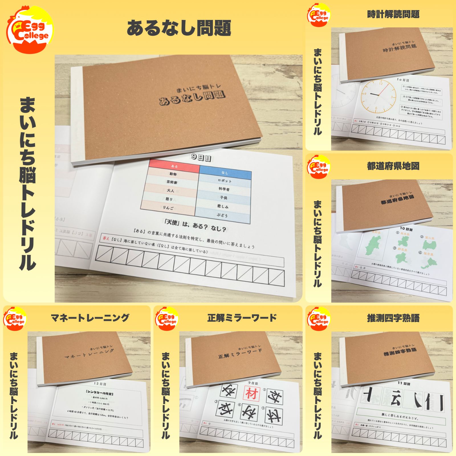 【まいにち脳トレドリル】全33種フルパッケージ　クイズ　頭の体操　ひらめき まいにち脳トレドリル】あるなし問題 クイズ 頭の体操 ひらめき