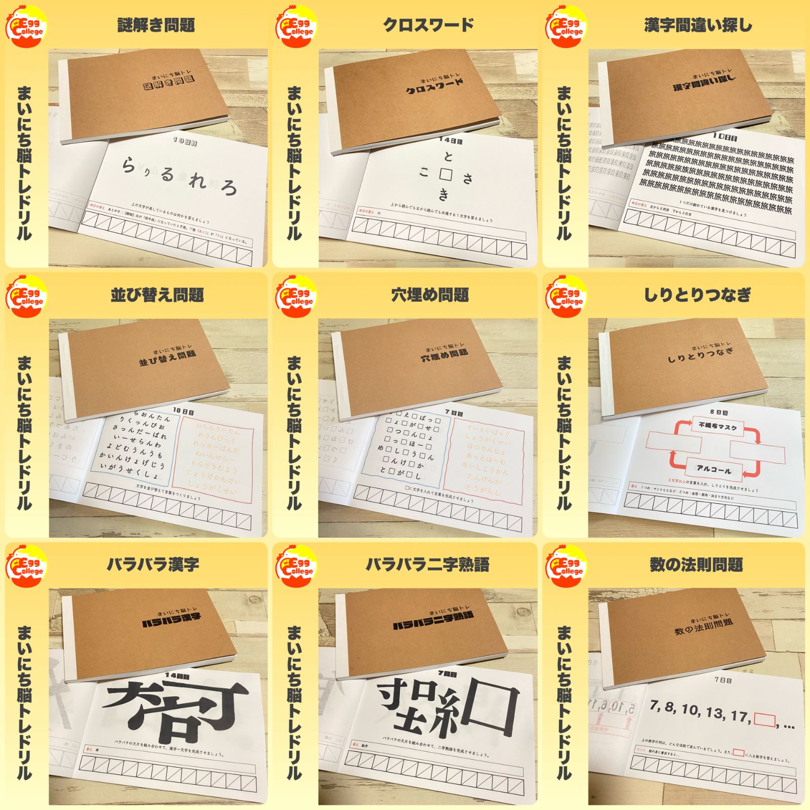 【まいにち脳トレドリル】新作２４種在庫処分　クイズ　頭の体操　ひらめき　リハビリ まいにち脳トレドリル】あるなし問題 クイズ 頭の体操 ひらめき