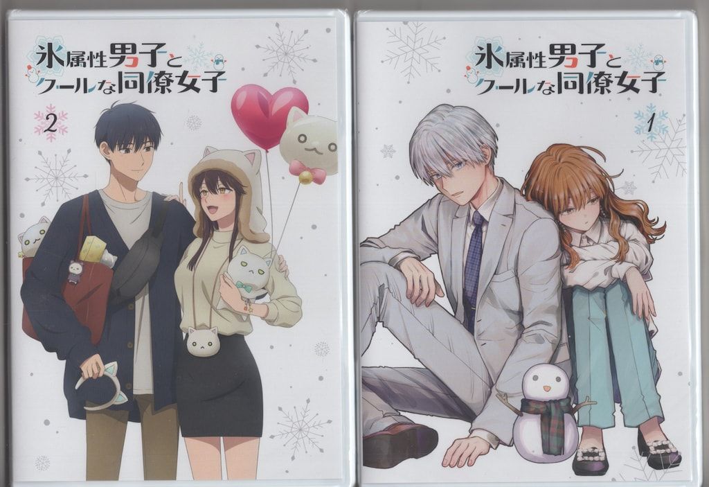 氷属性男子とクールな同僚女子