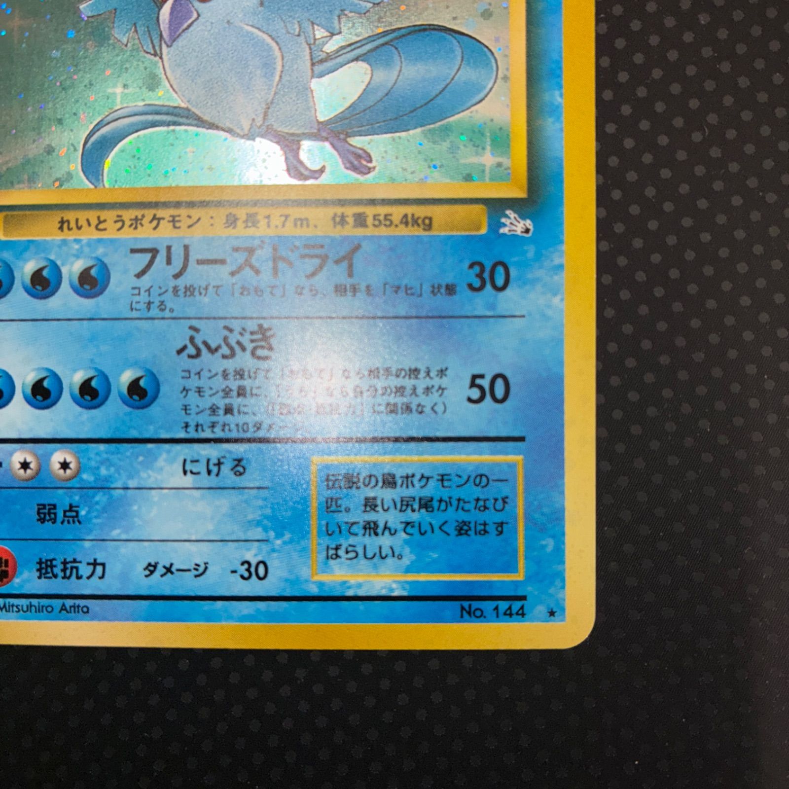 状態S 旧裏 フリーザー キラ 渦巻きホロ フリーズドライ - メルカリ