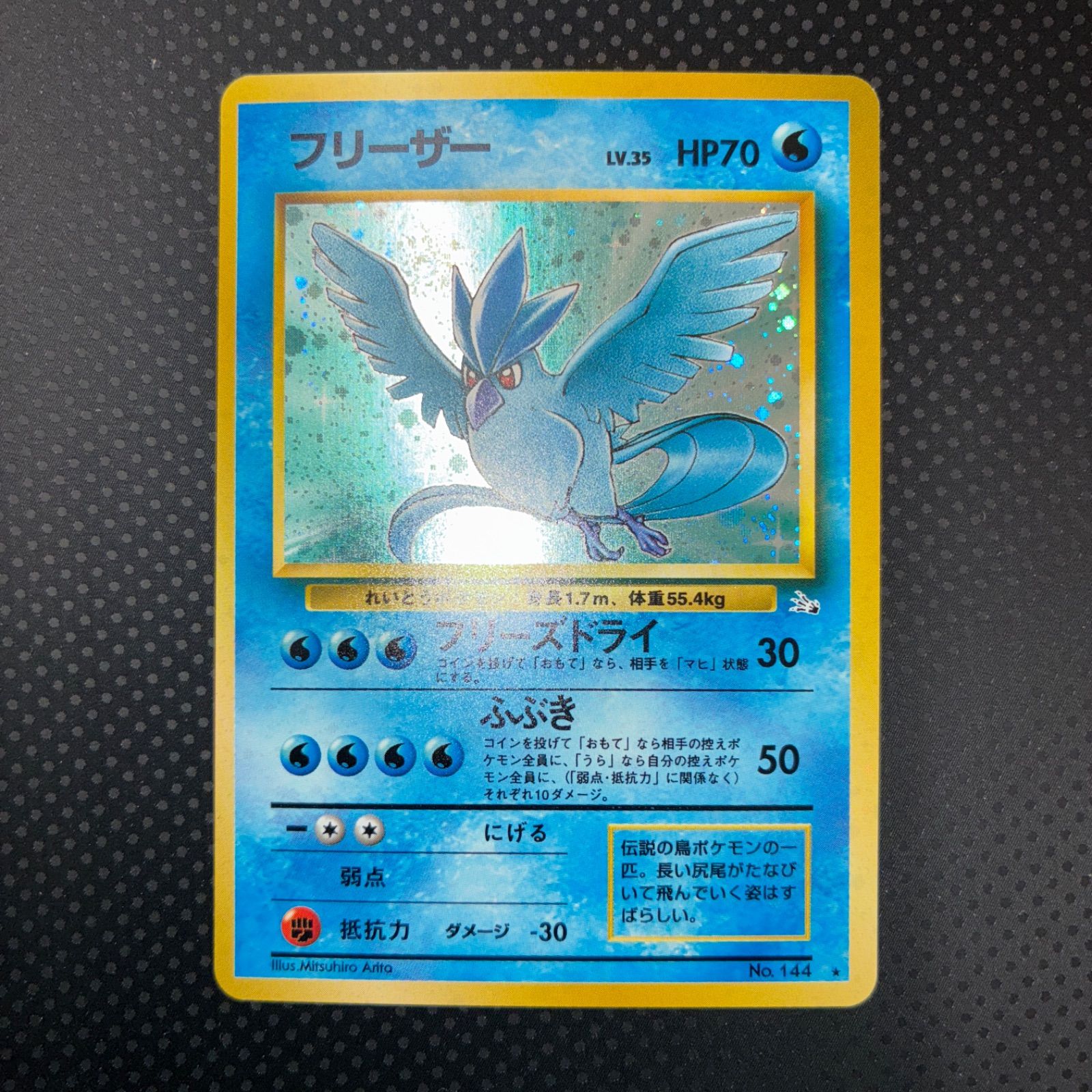 状態S 旧裏 フリーザー キラ 渦巻きホロ フリーズドライ - メルカリ