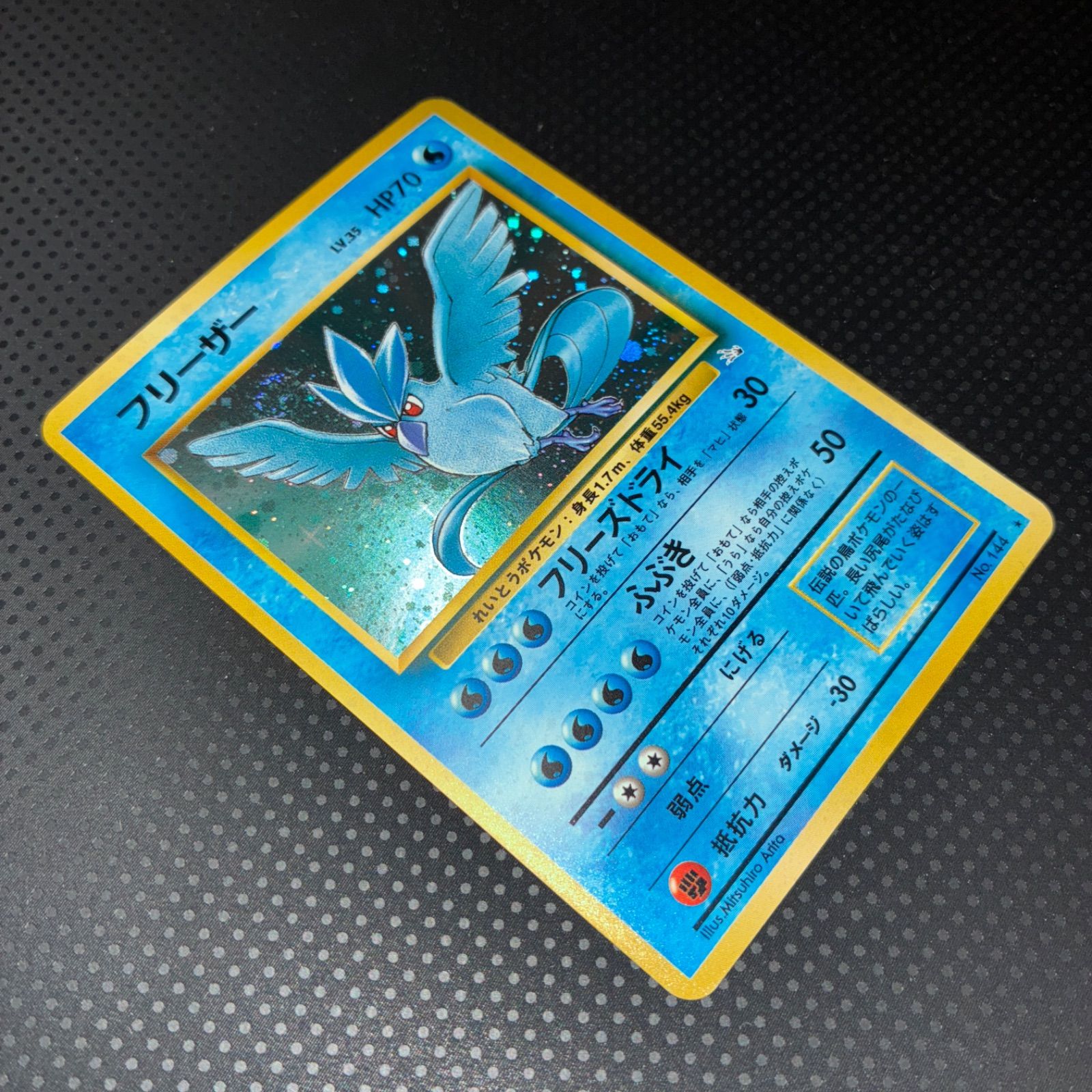 極美品　フリーザー　旧裏　キホロ 極美品 フリーザー 旧裏 キラ ホロ 極美品フリーザー旧裏キラホロ