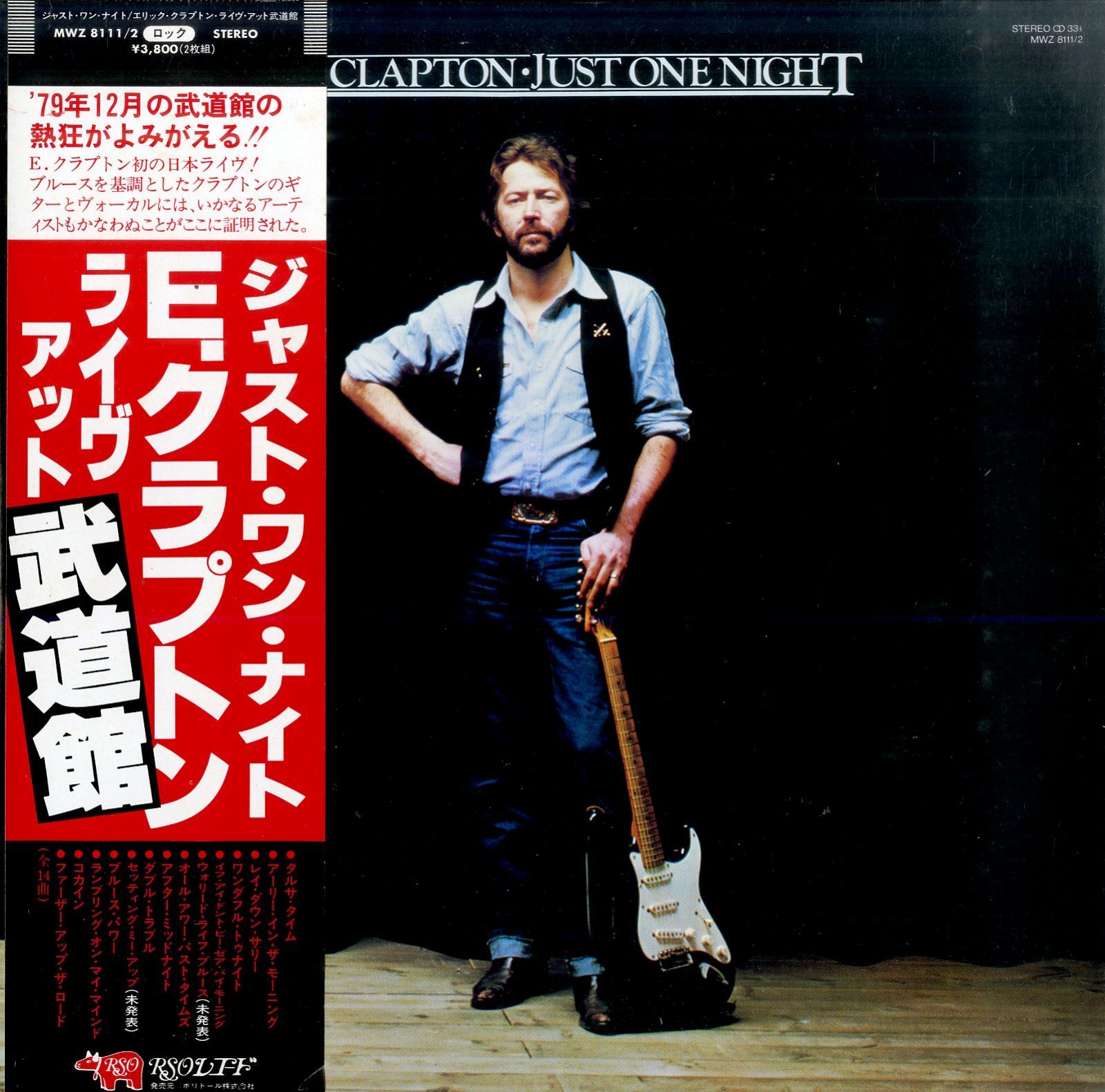 LP2枚 / エリック・クラプトン / ジャスト・ワンナイト・E.クラプトン