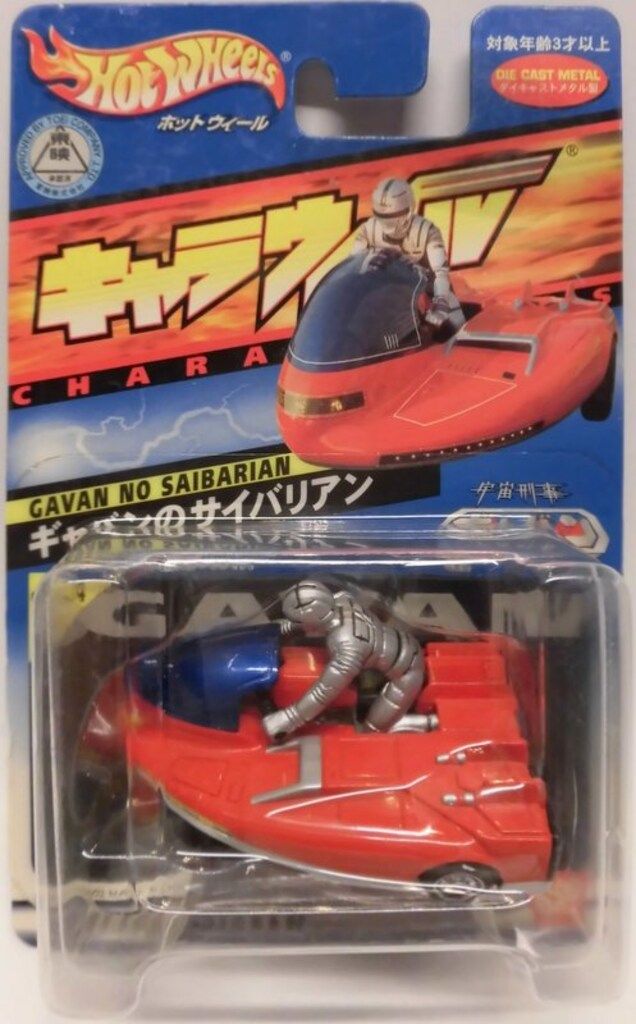 バンダイ キャラウィール 宇宙刑事ギャバン ギャバンのサイバリアン 34