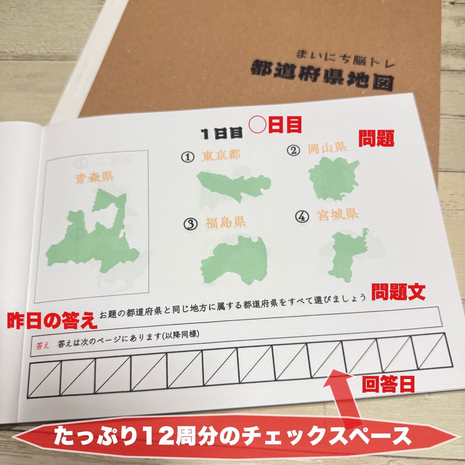 まいにち脳トレドリル】都道府県地図 クイズ 頭の体操 ひらめき