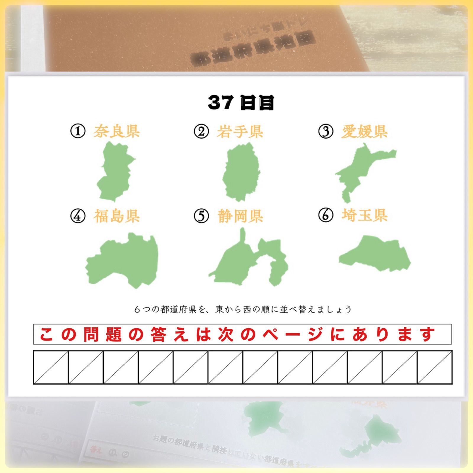 まいにち脳トレドリル】都道府県地図 クイズ 頭の体操 ひらめき
