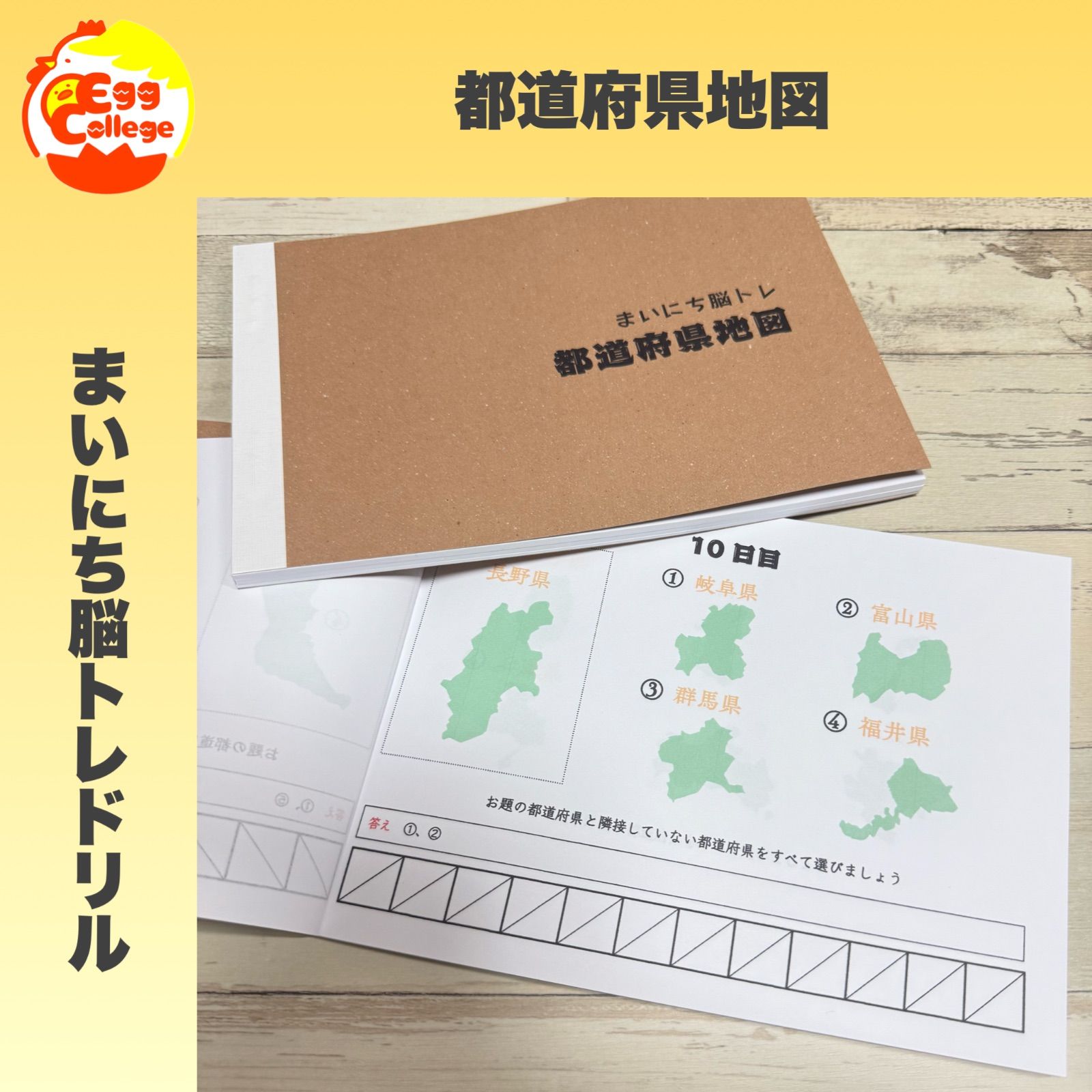 まいにち脳トレドリル】都道府県地図 クイズ 頭の体操 ひらめき