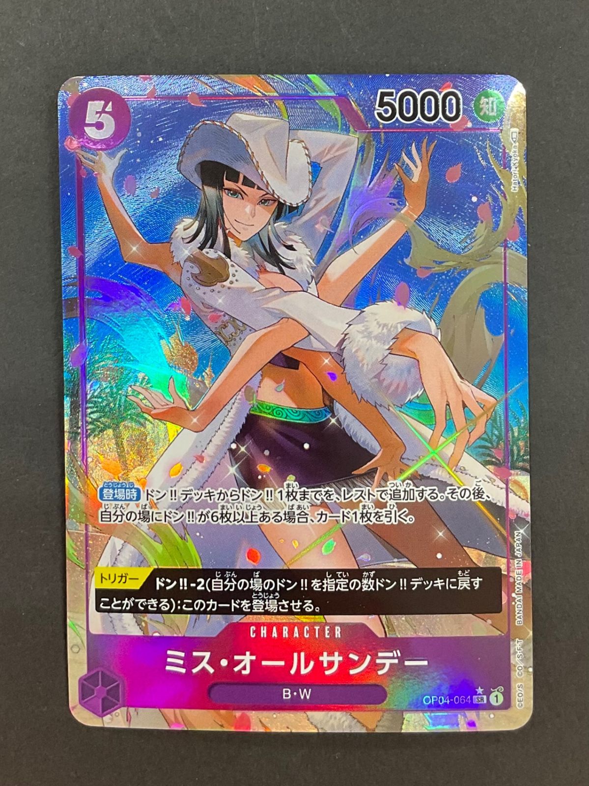 今だけ割引】OP04-064 ミス・オールサンデー SR パラレル 紫5 - メルカリ