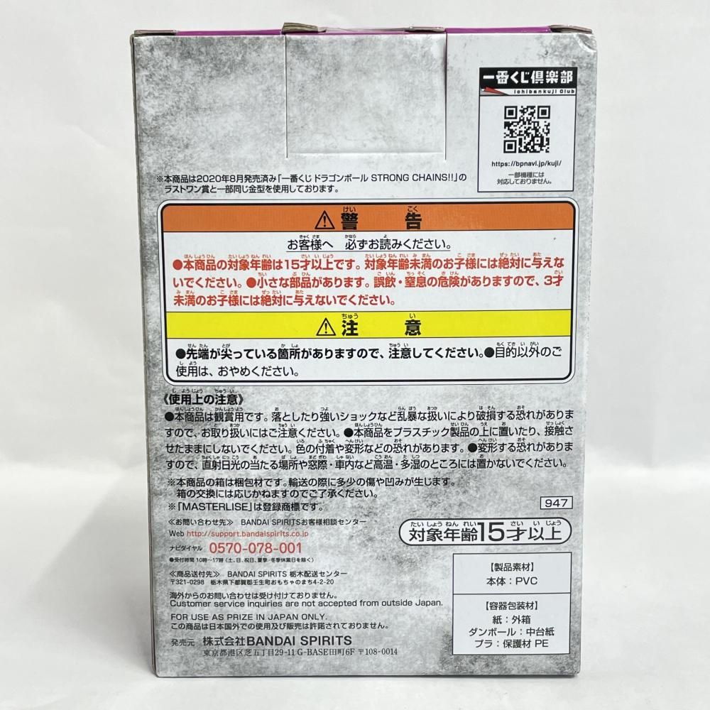中古】未開封)バンダイ 一番くじD賞 孫悟飯 MASTERLISE