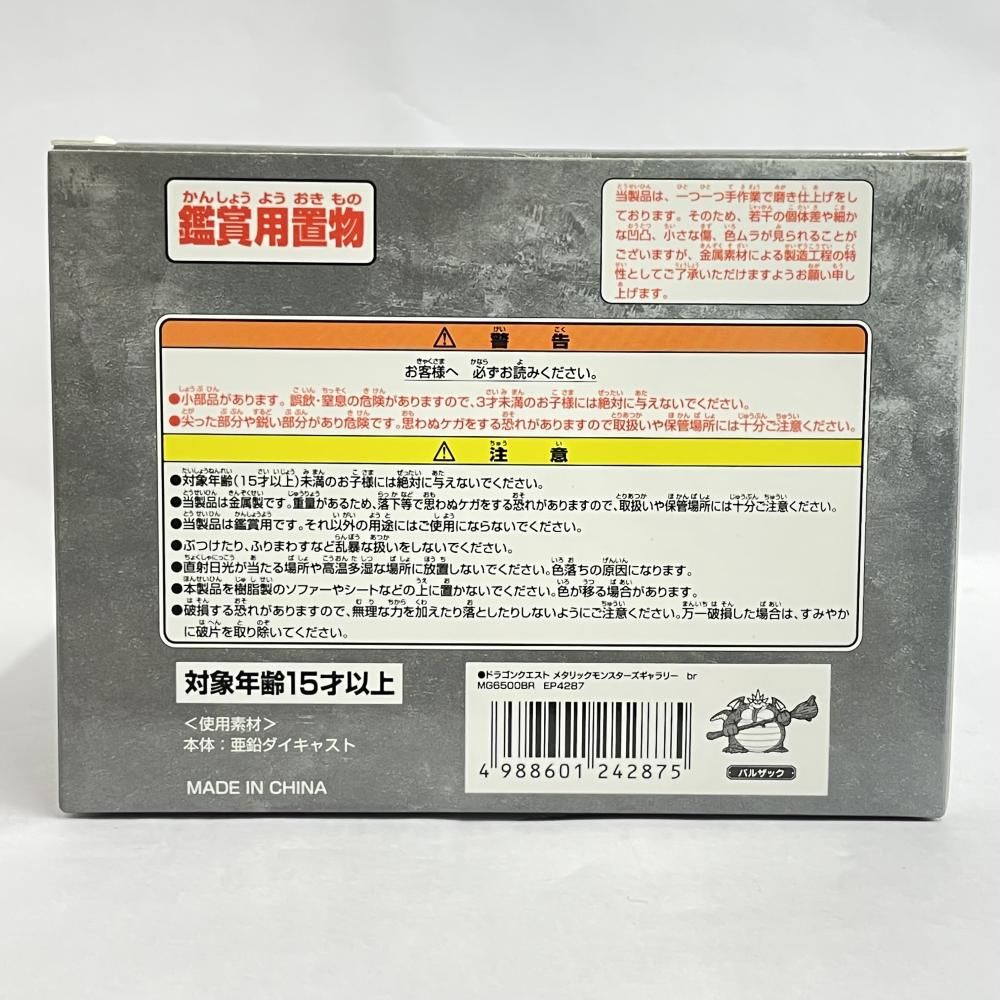 中古】未開封)SQEX TOYS ドラゴンクエスト メタリックモンスターズ